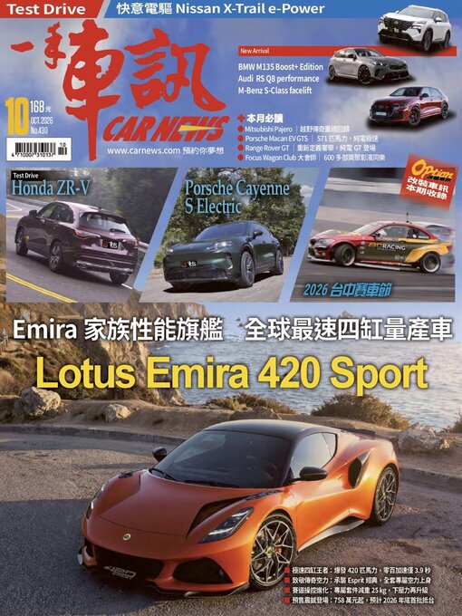 Cover image for Carnews Magazine 一手車訊
